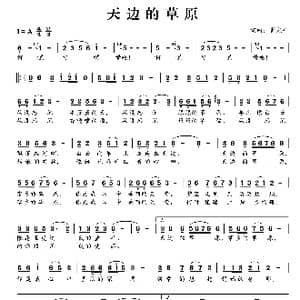 天边的草原_歌曲简谱_词曲:肖光平 肖光平