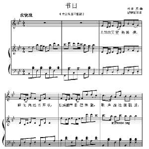 节日_儿歌乐谱_词曲:乐克 乐克