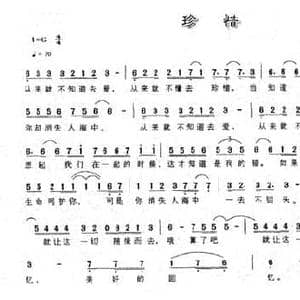 珍惜_民歌简谱_词曲:李有胜 李有胜