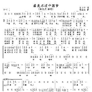 最美不过中国梦_歌曲简谱_词曲:张立中 张盛金