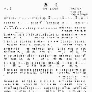 妻书_歌谱投稿_词曲:狐离 丢子