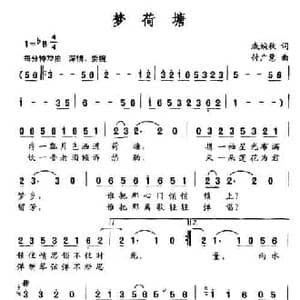 梦荷塘_民歌简谱_词曲:戚婉秋 付广慧