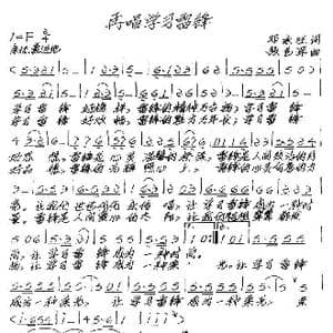 再唱学习雷锋_歌谱投稿_词曲:邓永旺 张艺军