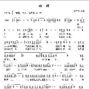 回眸_歌曲简谱_词曲:张世军 张世军