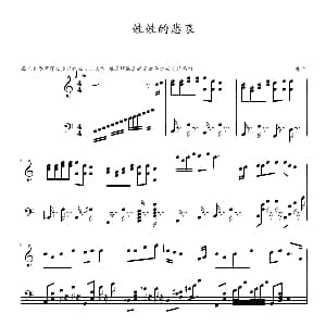 娃娃的悲哀 钢琴谱 屏竹