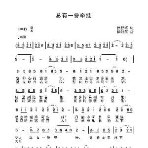 总有一份牵挂_歌谱投稿_词曲:徐碧辉 徐锺东
