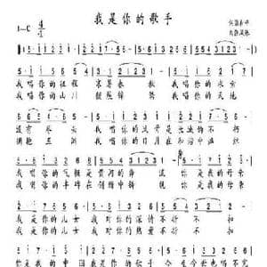 我是你的歌手_民歌简谱_词曲:梁和平 张凤林