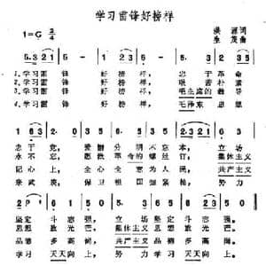 学习雷锋好榜样_民歌简谱_词曲:洪源 生茂