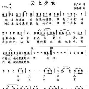 云上少女_民歌简谱_词曲:李广平 李思琳
