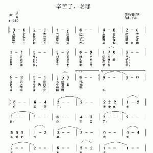 辛苦了,老婆_通俗唱法乐谱_词曲:石作良 于林