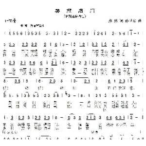 美丽石门_歌曲简谱_词曲:亦然 孙卫东
