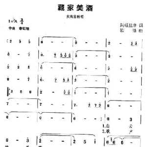 藏家美酒_民歌简谱_词曲:阿旺旦增 欧珠