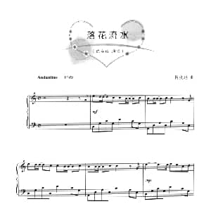 落花流水 钢琴谱 陈奕迅