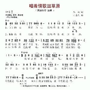 唱着情歌回草原_歌谱投稿_词曲:琴姐 小鱼儿