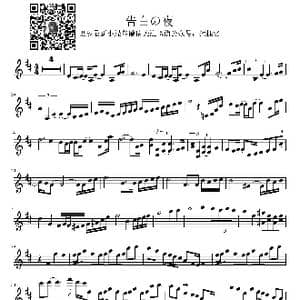 告白的夜小提琴谱 告白之夜小提琴谱_歌曲简谱