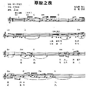 电子琴谱 | 草原之夜