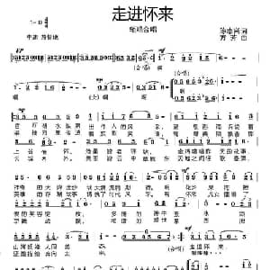 走进怀来_合唱歌谱_词曲:陈志兴 方芳