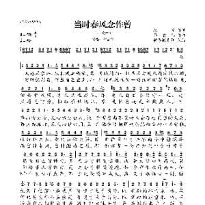 当时春风念作曾_歌曲简谱_词曲:纪夜 邓智伟