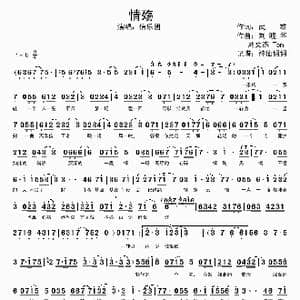 情殇_歌谱投稿_词曲:武雄 刘晓华 刘文杰 tomi