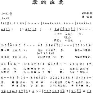 爱的疲惫_歌曲简谱_词曲:姚建雄 梁铭