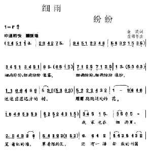 细雨纷纷_儿歌乐谱_词曲:金波 龚耀年