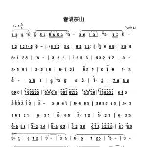 春满茶山_歌谱投稿_词曲: 孔建华