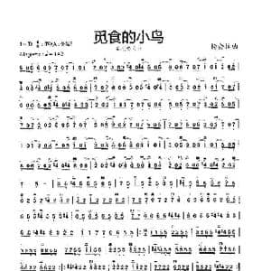 觅食的小鸟_歌谱投稿_词曲: 杨会林曲