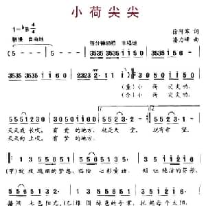 小荷尖尖_合唱歌谱_词曲:徐阡寒 潘力峰