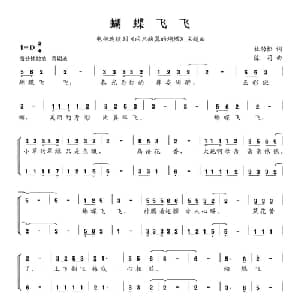 蝴蝶飞飞 _合唱歌谱_词曲:杜劲松 陈莉