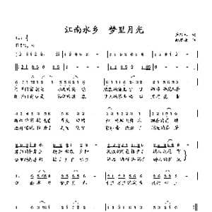 江南水乡 梦里月光_歌曲简谱_词曲:萧思林 向邦瑜