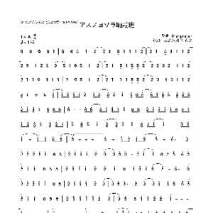 アスノヨゾラ哨戒班_歌谱投稿_词曲: 夏代孝明