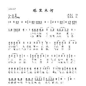 塔里木河_歌曲简谱_词曲:陈克正 克里木
