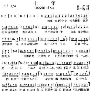 十年_通俗唱法乐谱_词曲:林夕 陈小霞