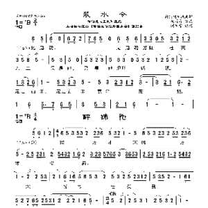 莆仙戏 浆水令_歌曲简谱_词曲:杨清源 谢宝燊