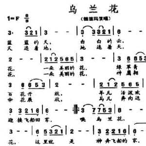 乌兰花_民歌简谱_词曲:吴川生 乌兰托嘎