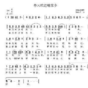 春风吹进咱家乡_民歌简谱_词曲:孙照明 王立