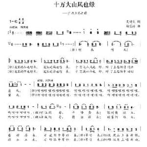 十万大山风也绿_民歌简谱_词曲:吴钟文 赖密玲
