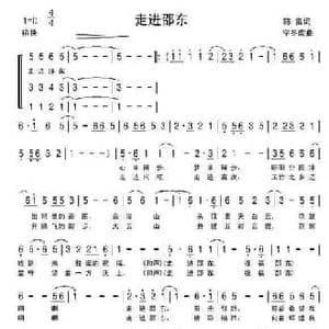 走进邵东_民歌简谱_词曲:陈雷 快乐老天 宁冬虎