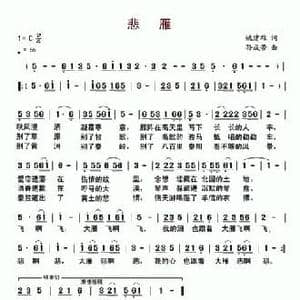 悲雁_民歌简谱_词曲:姚建雄 孙成芳