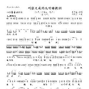 叫张义我的儿_歌曲简谱