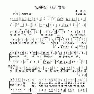 飞翔吧！银州实验_儿歌乐谱_词曲:集体 皇丽莉