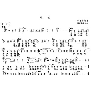 站台_通俗唱法乐谱_词曲:李爱华 李爱华