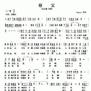 慈父_美声唱法乐谱