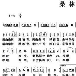 桑林欢歌_民歌简谱_词曲:廖小菱 廖小菱