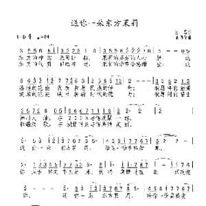 送你一朵东方茉莉_歌谱投稿_词曲:王磊 龙伟华