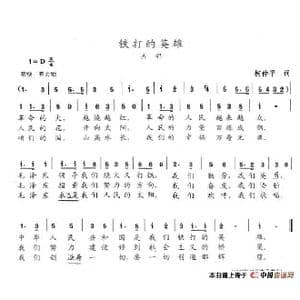 铁打的英雄_歌谱投稿_词曲:柯仲平 陈志昂