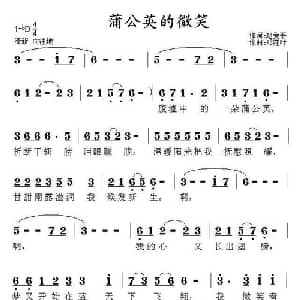 蒲公英的微笑_通俗唱法乐谱_词曲:赵爱平 郑连叶