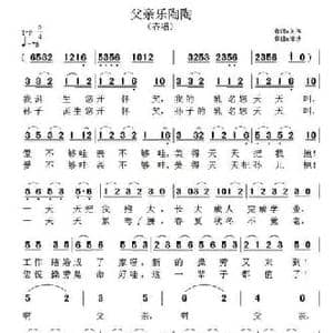 父亲乐陶陶_民歌简谱_词曲:刘伟 渚沙