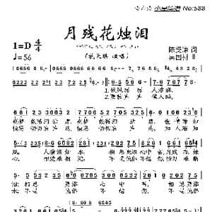 月残花烛泪_歌曲简谱_词曲:陈受谦 吴国才