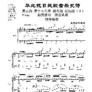 序号45前奏曲Ⅵ 游击队歌 钢琴独奏_歌曲简谱_词曲: 袁朝创作编曲